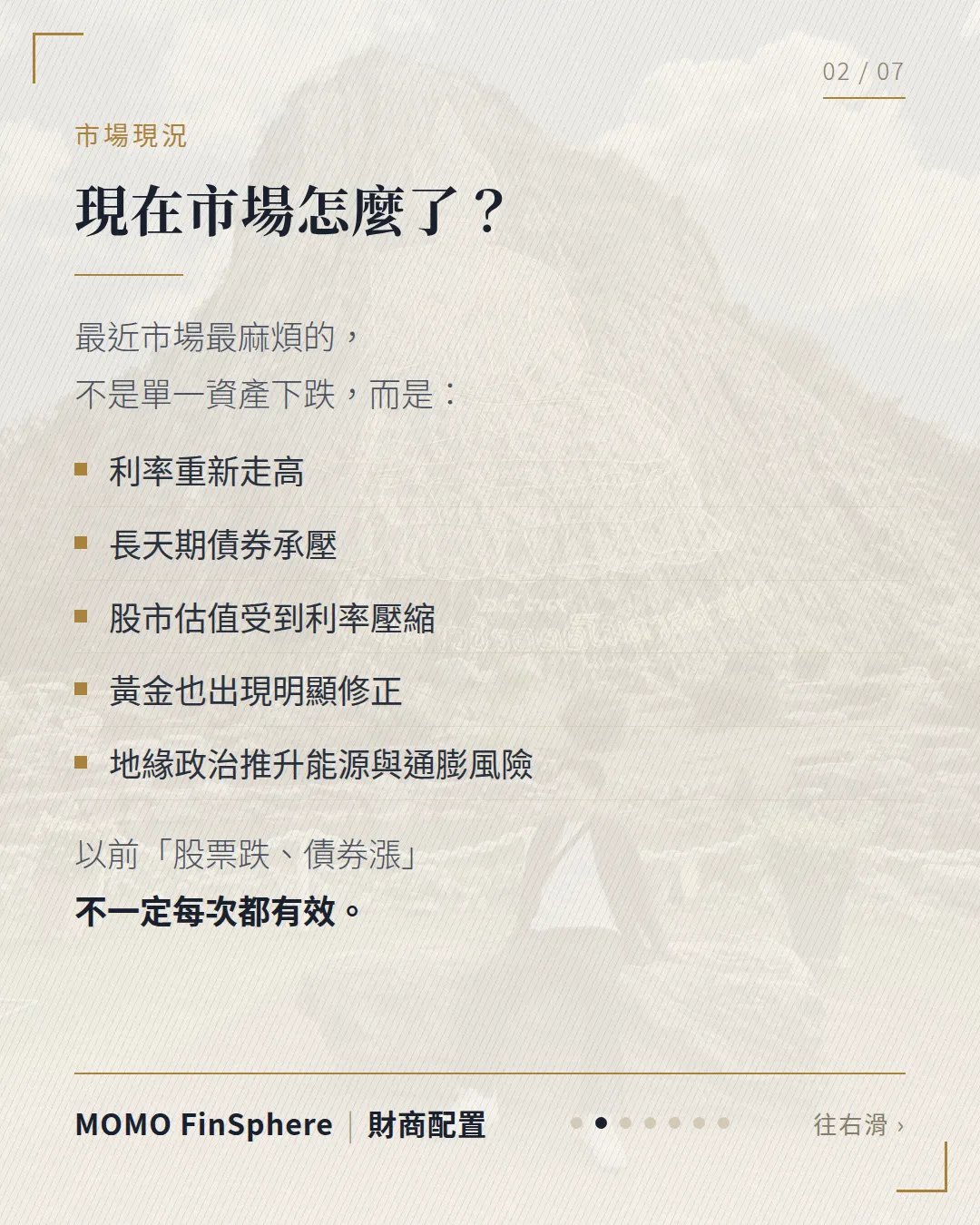 現在市場怎麼了:利率重新走高、長天期債券承壓、股市估值受利率壓縮、黃金明顯修正、地緣政治推升能源與通膨風險