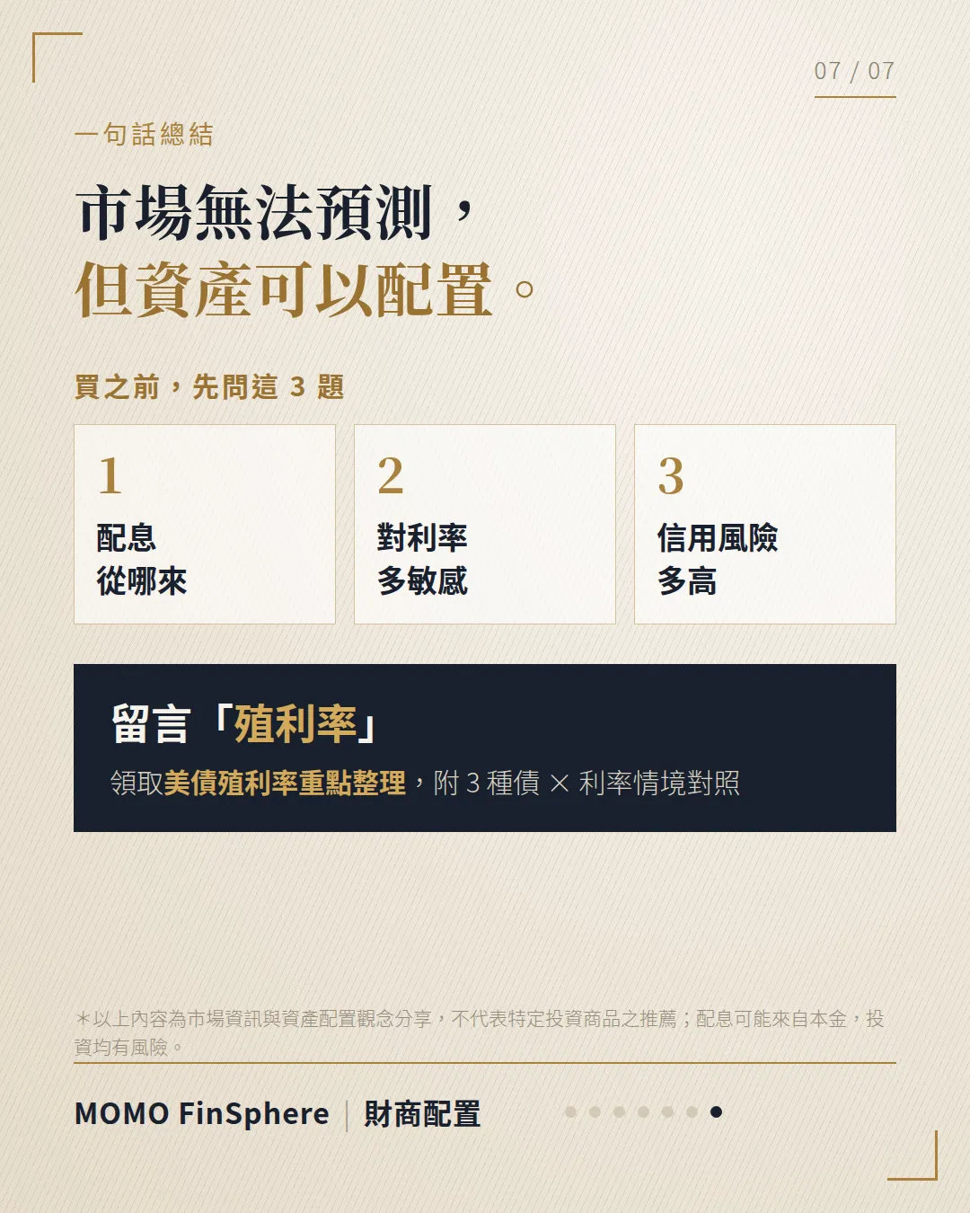 市場無法預測,但資產可以配置;買之前先問 3 題;留言「殖利率」領取美債殖利率重點整理
