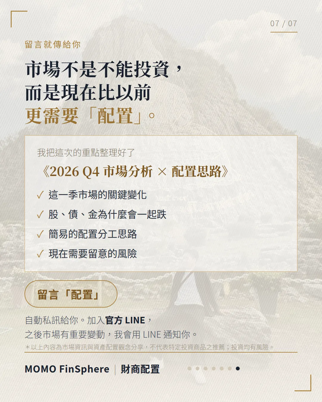 留言「配置」領取《2026 Q4 市場分析 × 配置思路》